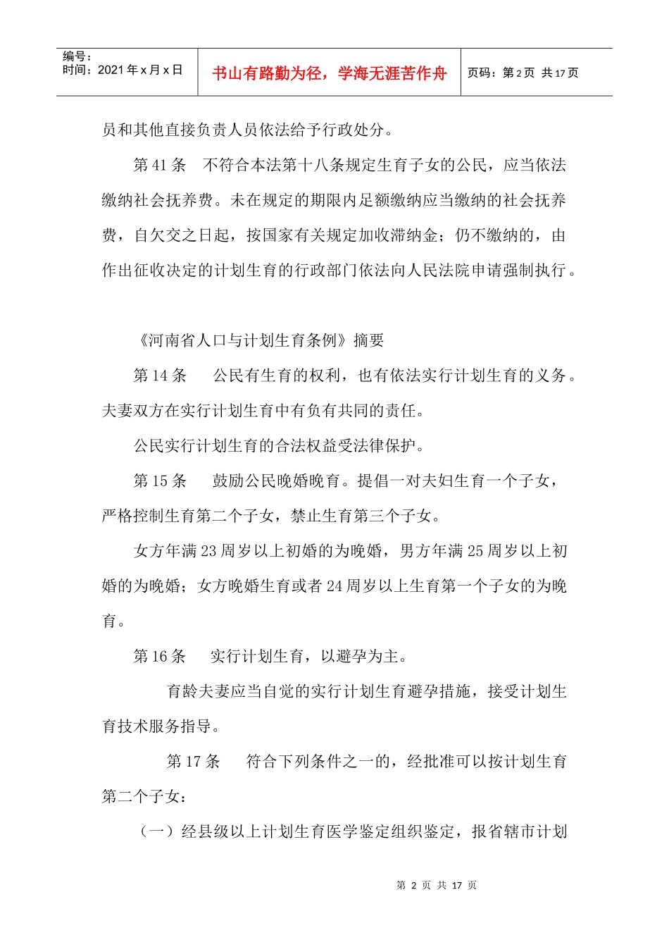 计划生育政策法规篇_第2页