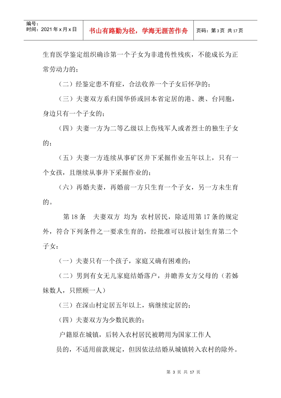 计划生育政策法规篇_第3页