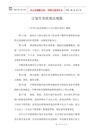 计划生育政策法规篇