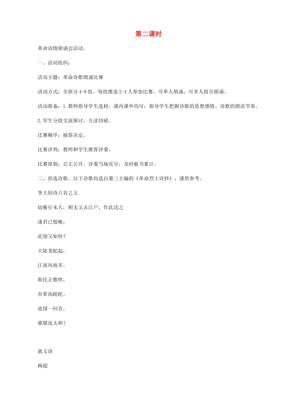 八年级语文下册 第三单元 拓展阅读《囚歌》《就义诗》《我的“自白”书》（第2课时）教学设计 北师大版_第1页