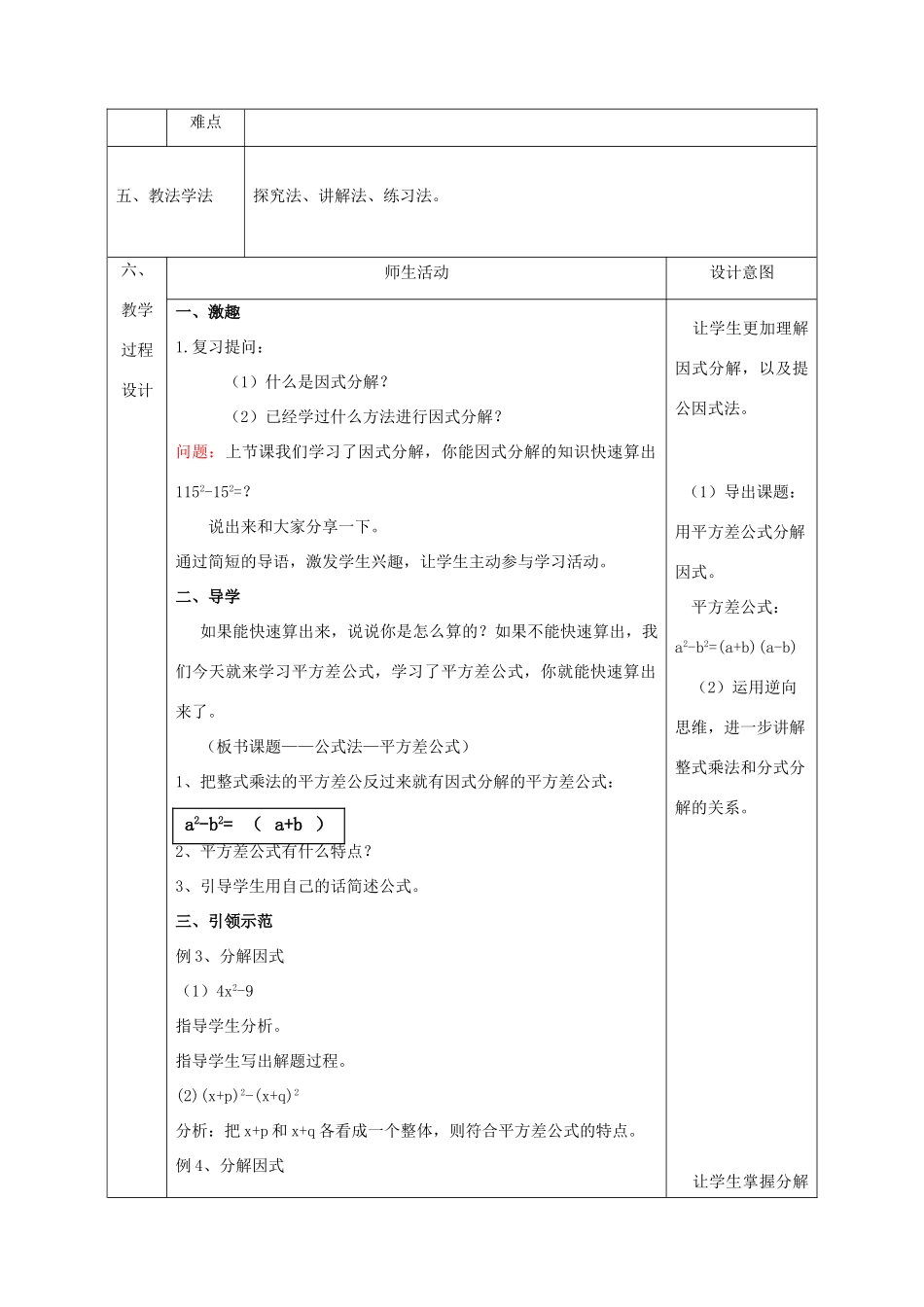 陕西省石泉县八年级数学上册 14.3.2 公式法（1）平方差公式同课异构教案2 （新版）新人教版-（新版）新人教版初中八年级上册数学教案_第2页