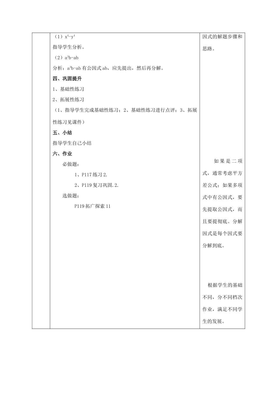 陕西省石泉县八年级数学上册 14.3.2 公式法（1）平方差公式同课异构教案2 （新版）新人教版-（新版）新人教版初中八年级上册数学教案_第3页