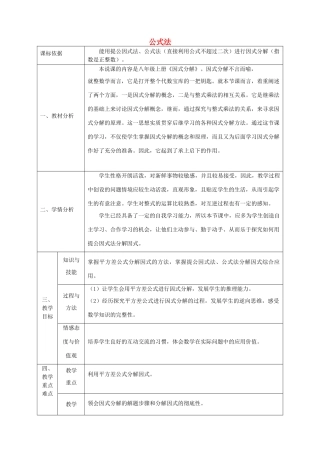 陕西省石泉县八年级数学上册 14.3.2 公式法（1）平方差公式同课异构教案2 （新版）新人教版-（新版）新人教版初中八年级上册数学教案
