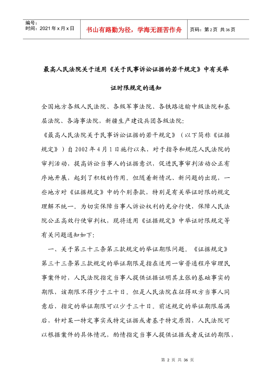 08年12月刊北京市君致律师事务所新法规速递doc-北京_第2页