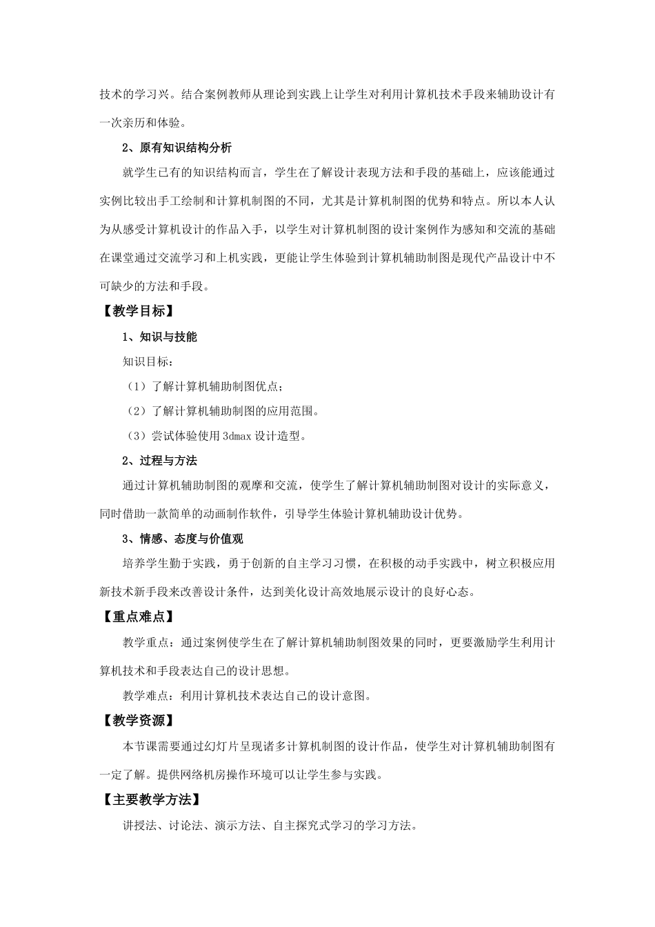 高中通用技术 “计算机辅助制图”教学设计 苏教版必修1_第2页