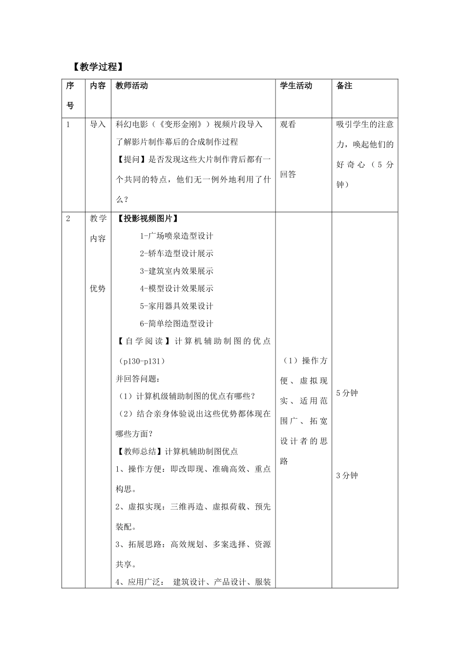 高中通用技术 “计算机辅助制图”教学设计 苏教版必修1_第3页