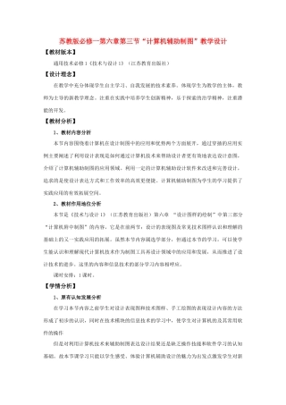 高中通用技术 “计算机辅助制图”教学设计 苏教版必修1