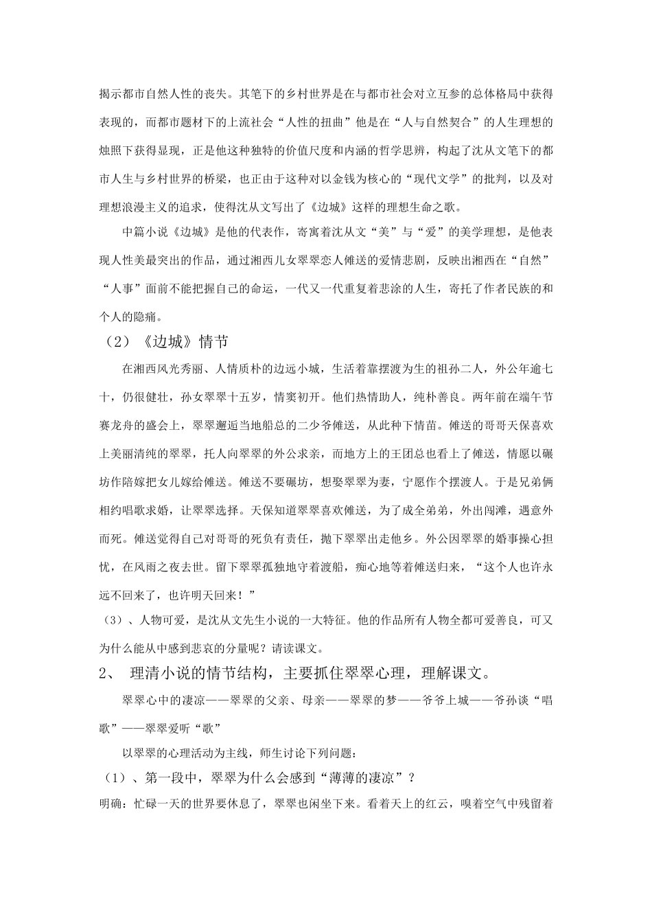 高中语文《边城》教学设计 新人教版必修5_第2页