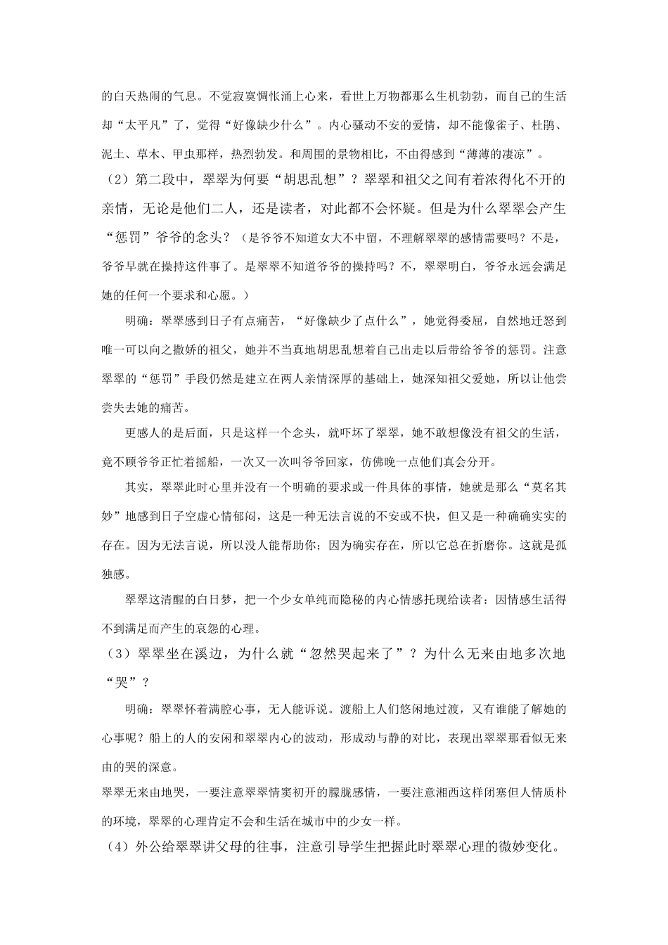 高中语文《边城》教学设计 新人教版必修5_第3页