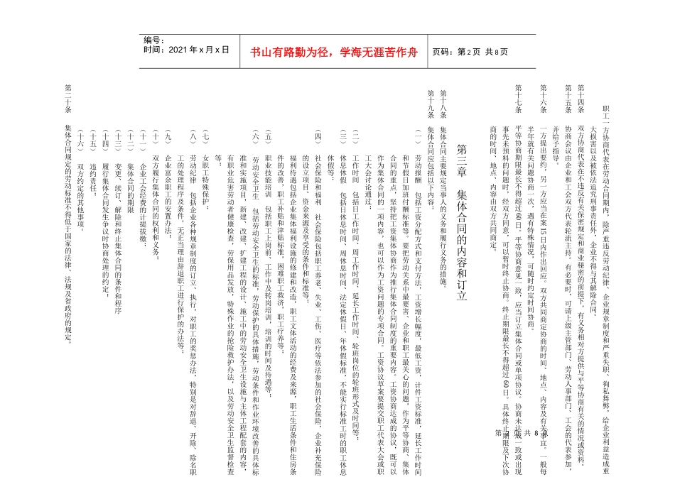 集体合同条例实施细则_第2页