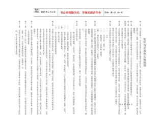 集体合同条例实施细则