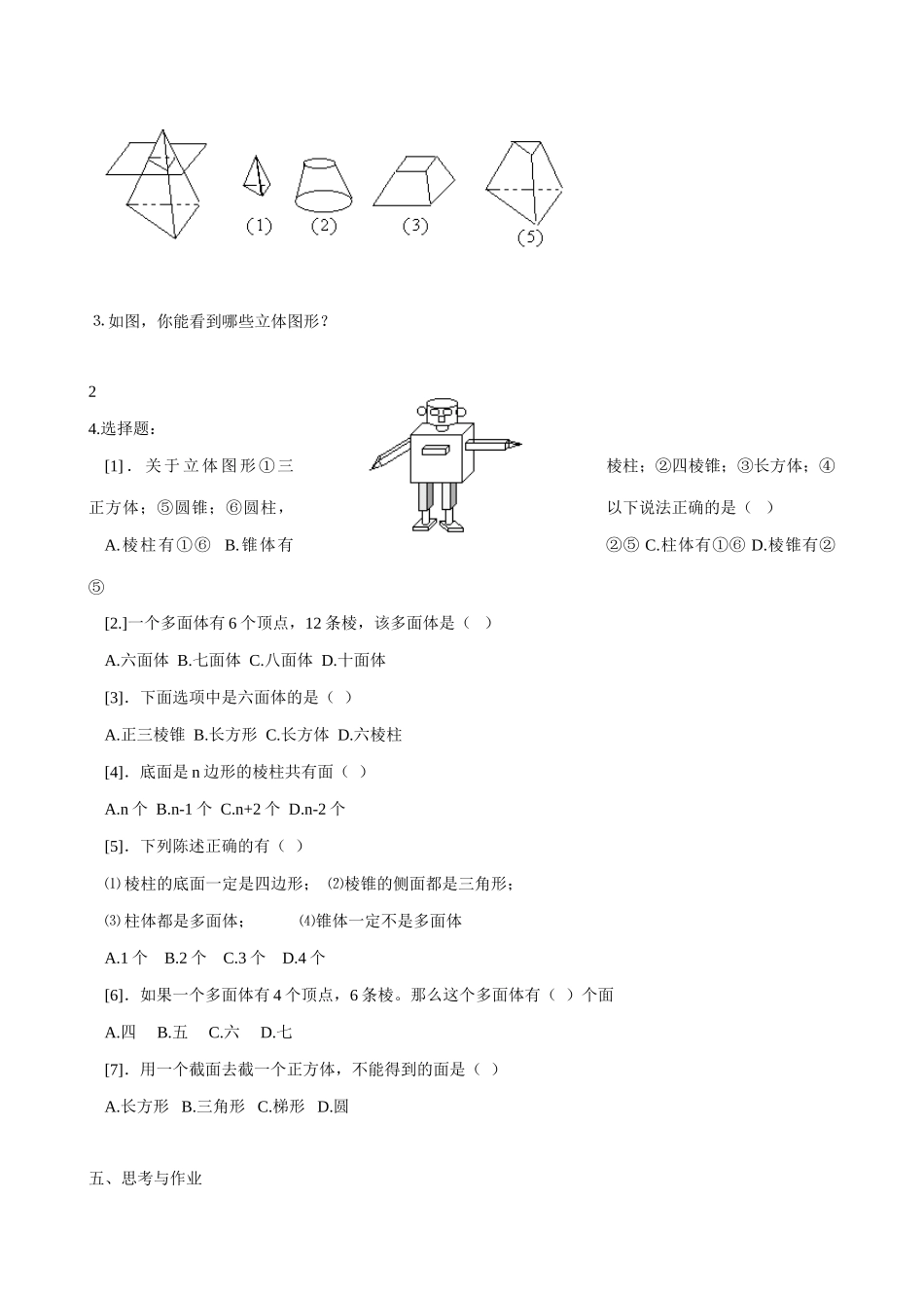 新人教版七年级数学上册立体图形与平面图形 第1课时_第3页