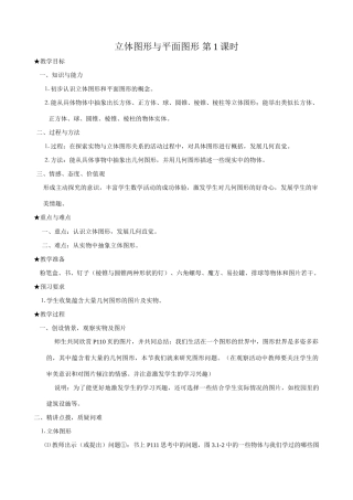 新人教版七年级数学上册立体图形与平面图形 第1课时