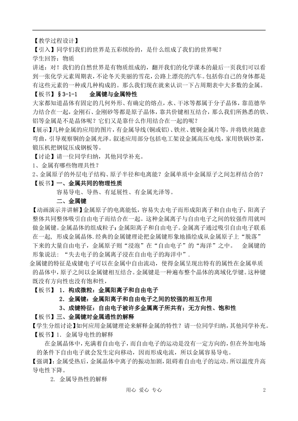 高中化学《金属晶体》教案6 新人教版选修3_第2页