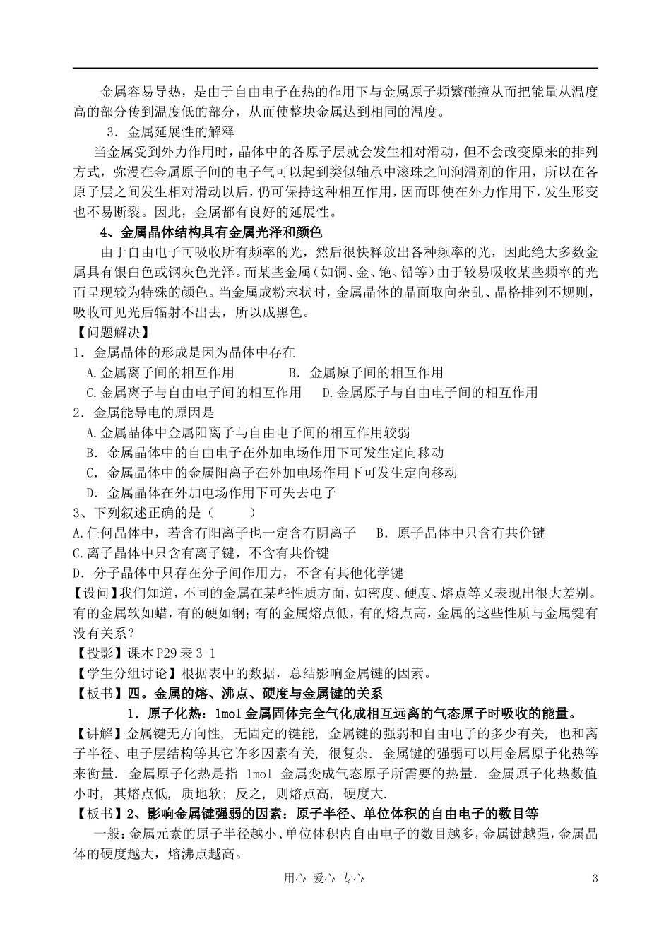 高中化学《金属晶体》教案6 新人教版选修3_第3页
