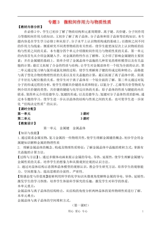 高中化学《金属晶体》教案6 新人教版选修3