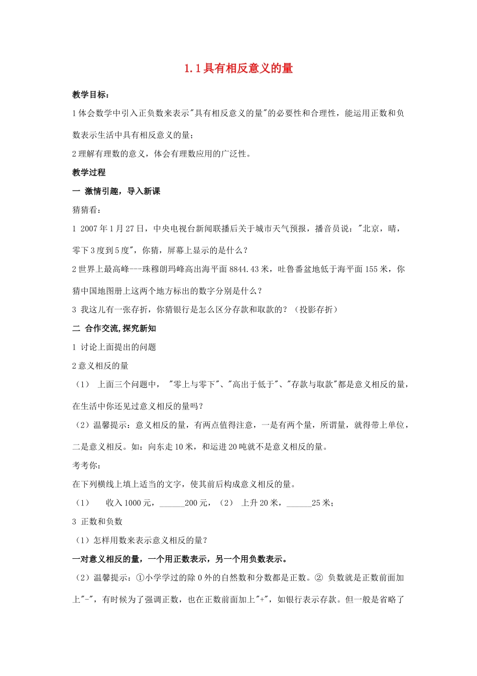 湘教版数学七年级上册第一章有理数_第1页