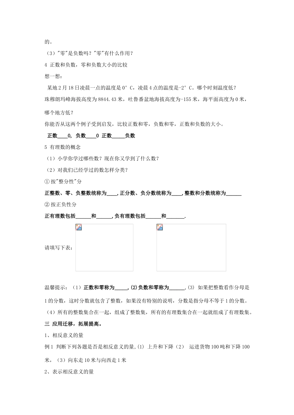 湘教版数学七年级上册第一章有理数_第2页