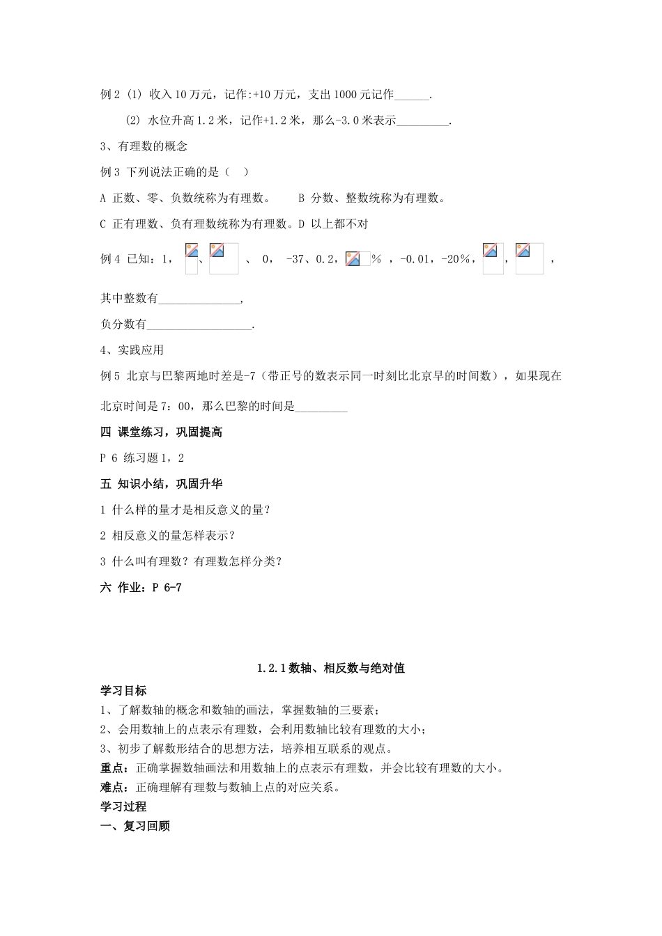 湘教版数学七年级上册第一章有理数_第3页