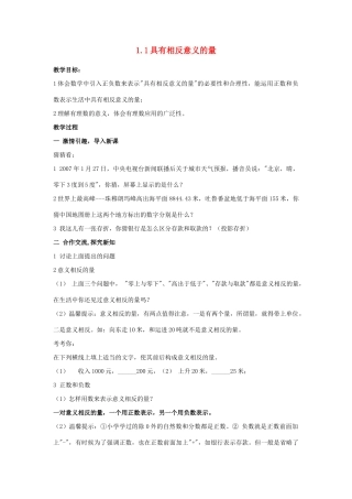 湘教版数学七年级上册第一章有理数