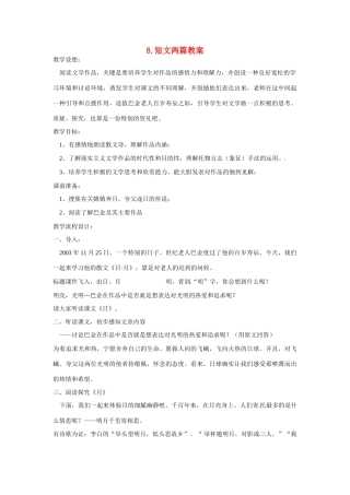 安徽省安庆市第九中学八年级语文下册 8.短文两篇教案 新人教版