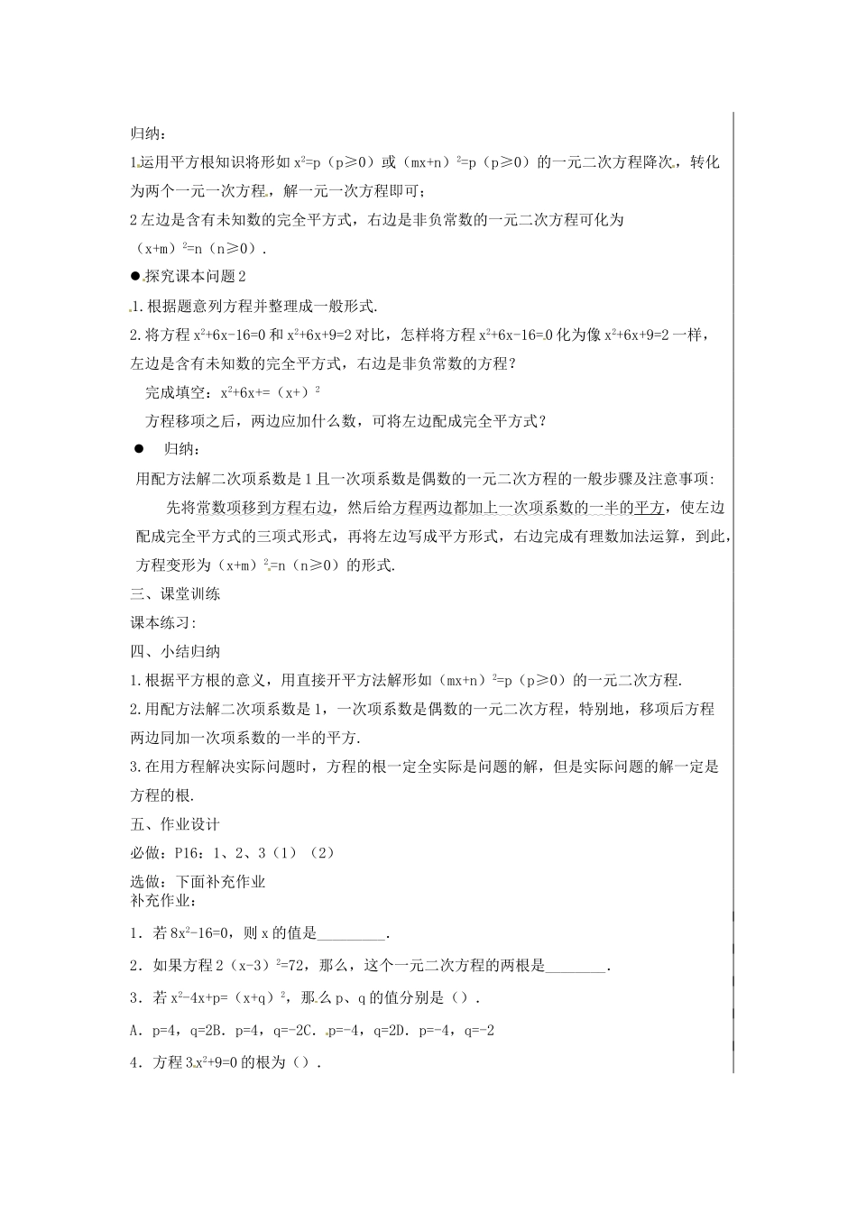 新疆精河县九年级数学上册 第21章 一元二次方程 21.2 解一元二次方程 21.2.1 配方法(1)教案 （新版）新人教版-（新版）新人教版初中九年级上册数学教案_第2页