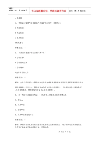 09年江苏省财经法规模拟题一