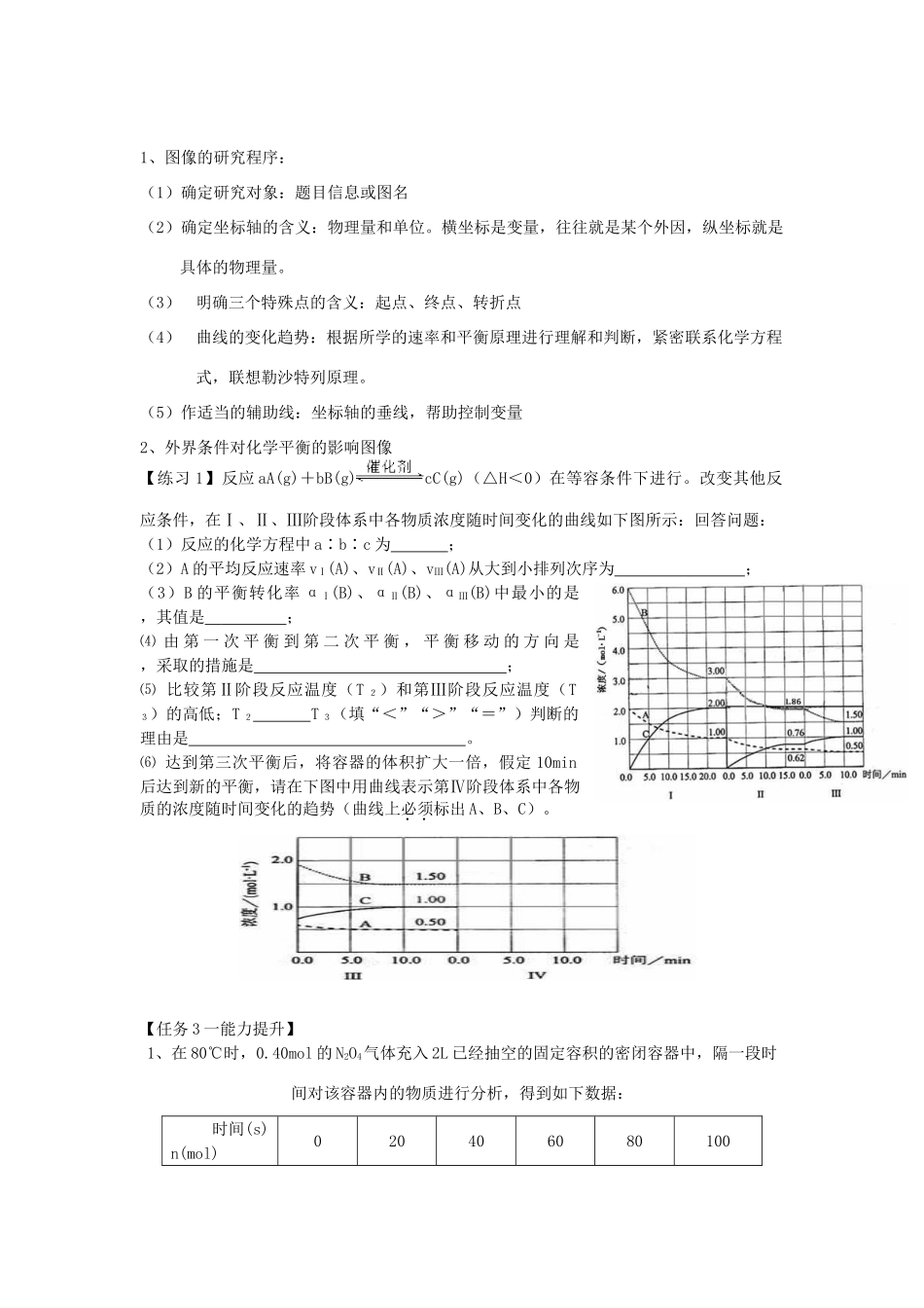 高中化学上学期第十周 化学化学平衡图像教学设计-人教版高中全册化学教案_第2页