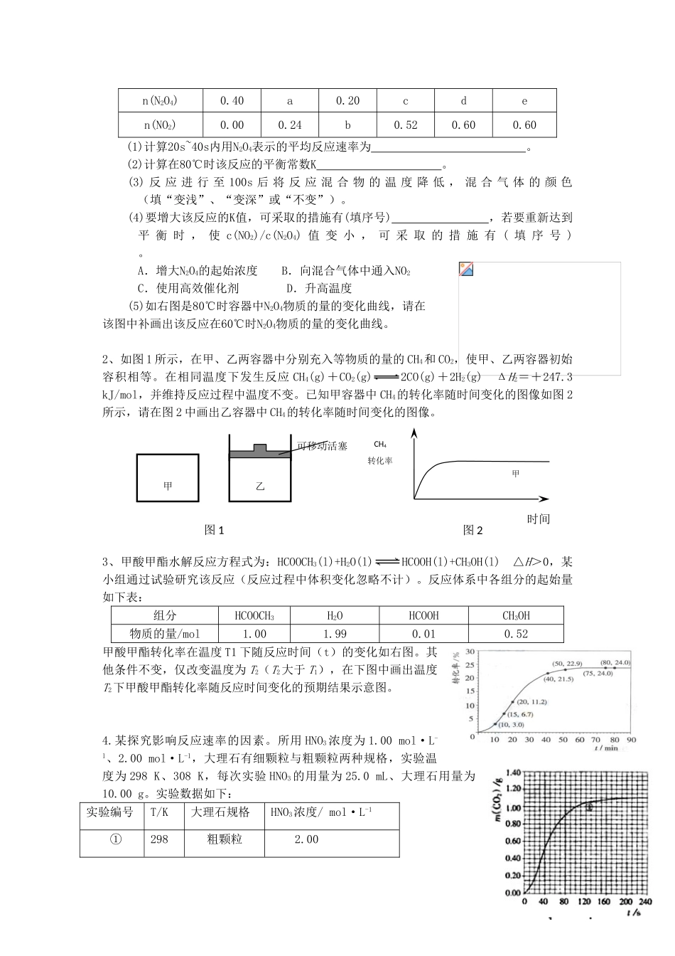 高中化学上学期第十周 化学化学平衡图像教学设计-人教版高中全册化学教案_第3页
