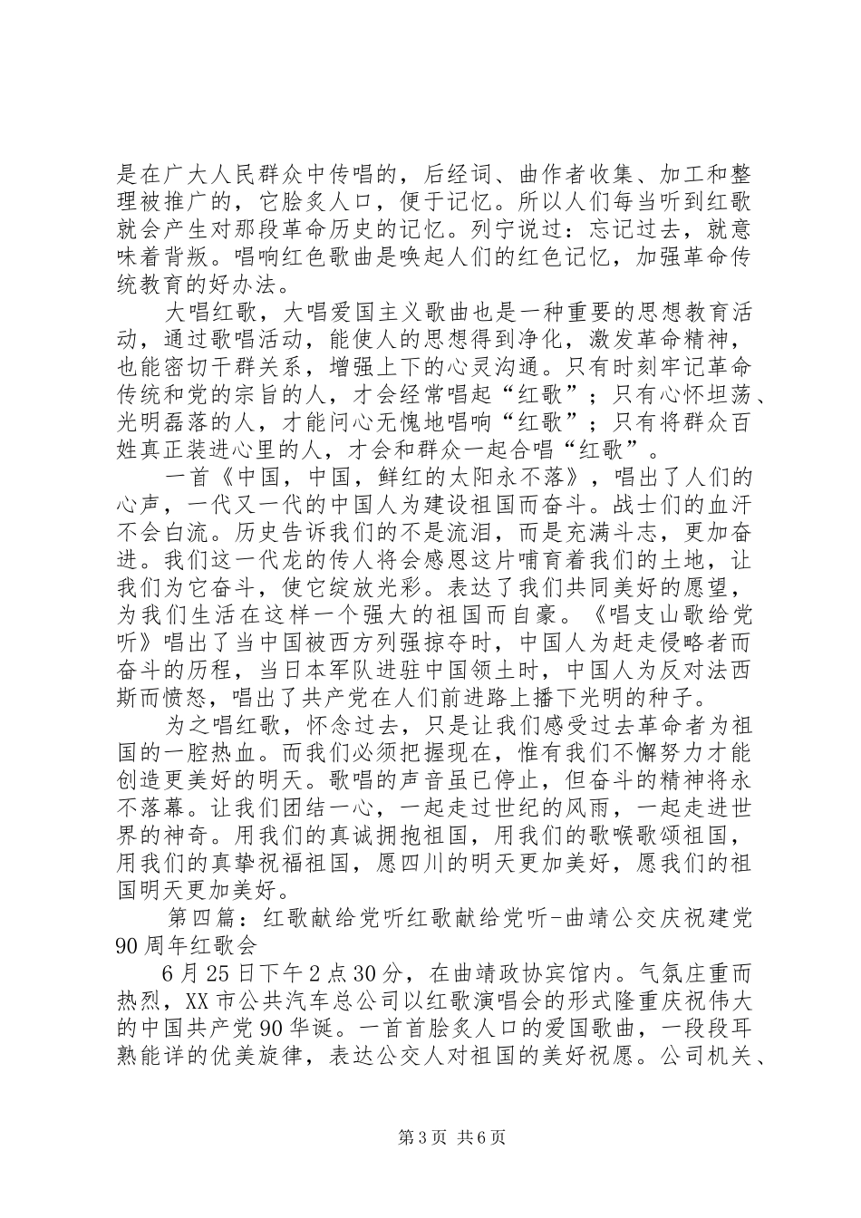 听红歌心得体会_第3页