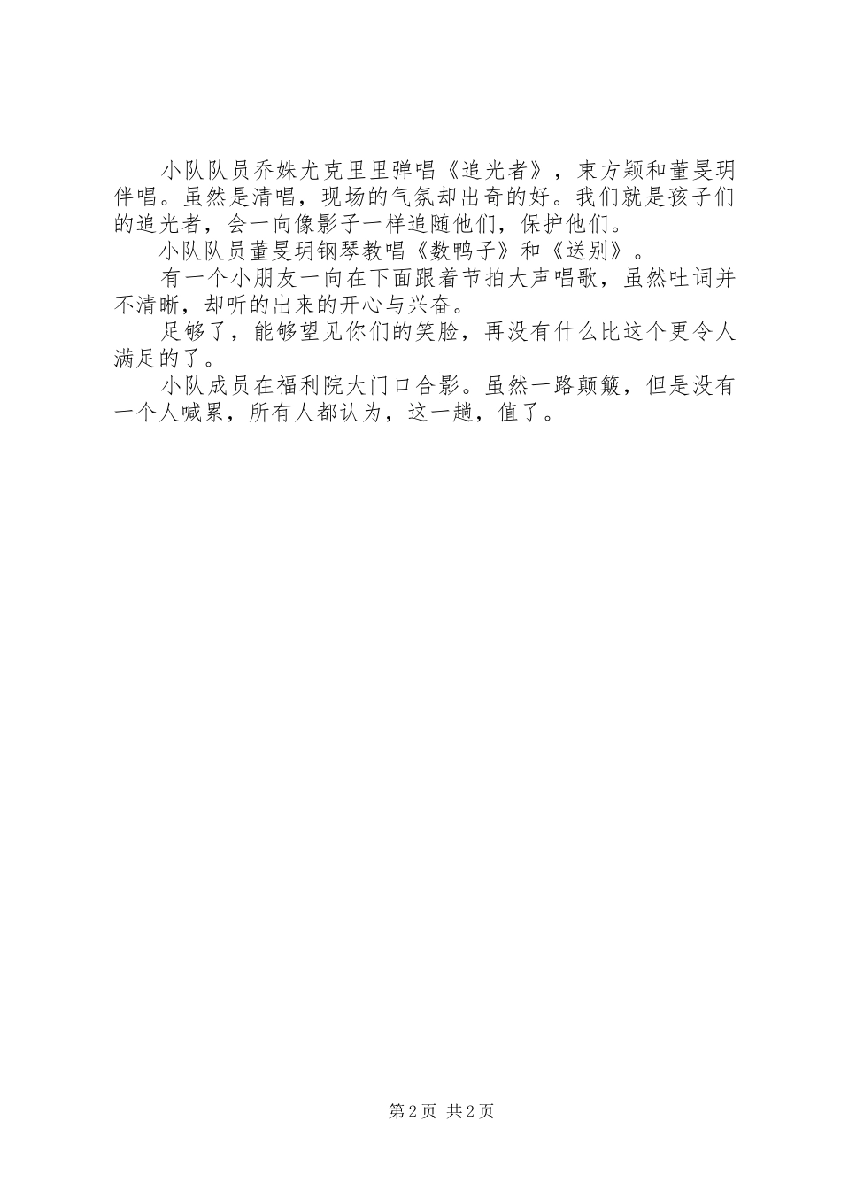 XX年有感于儿童福利院志愿者活动_第2页