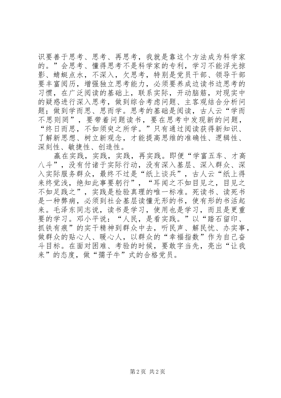 两学一做心得体会：“赢”字当先,,强化“两学一做”_第2页