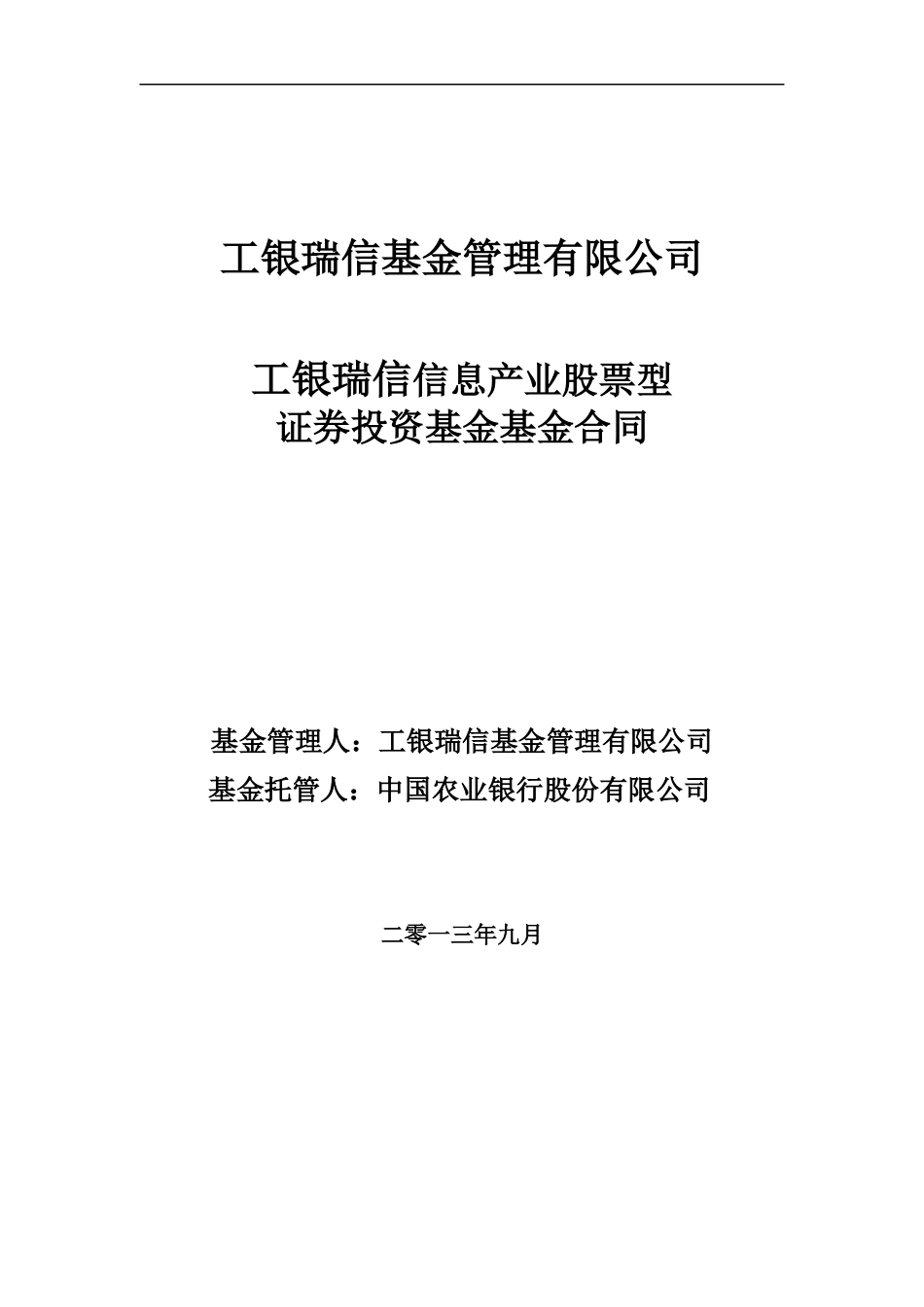 工银瑞信认购合同_第1页