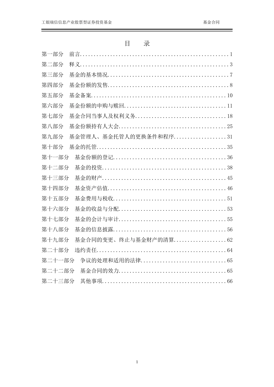 工银瑞信认购合同_第2页