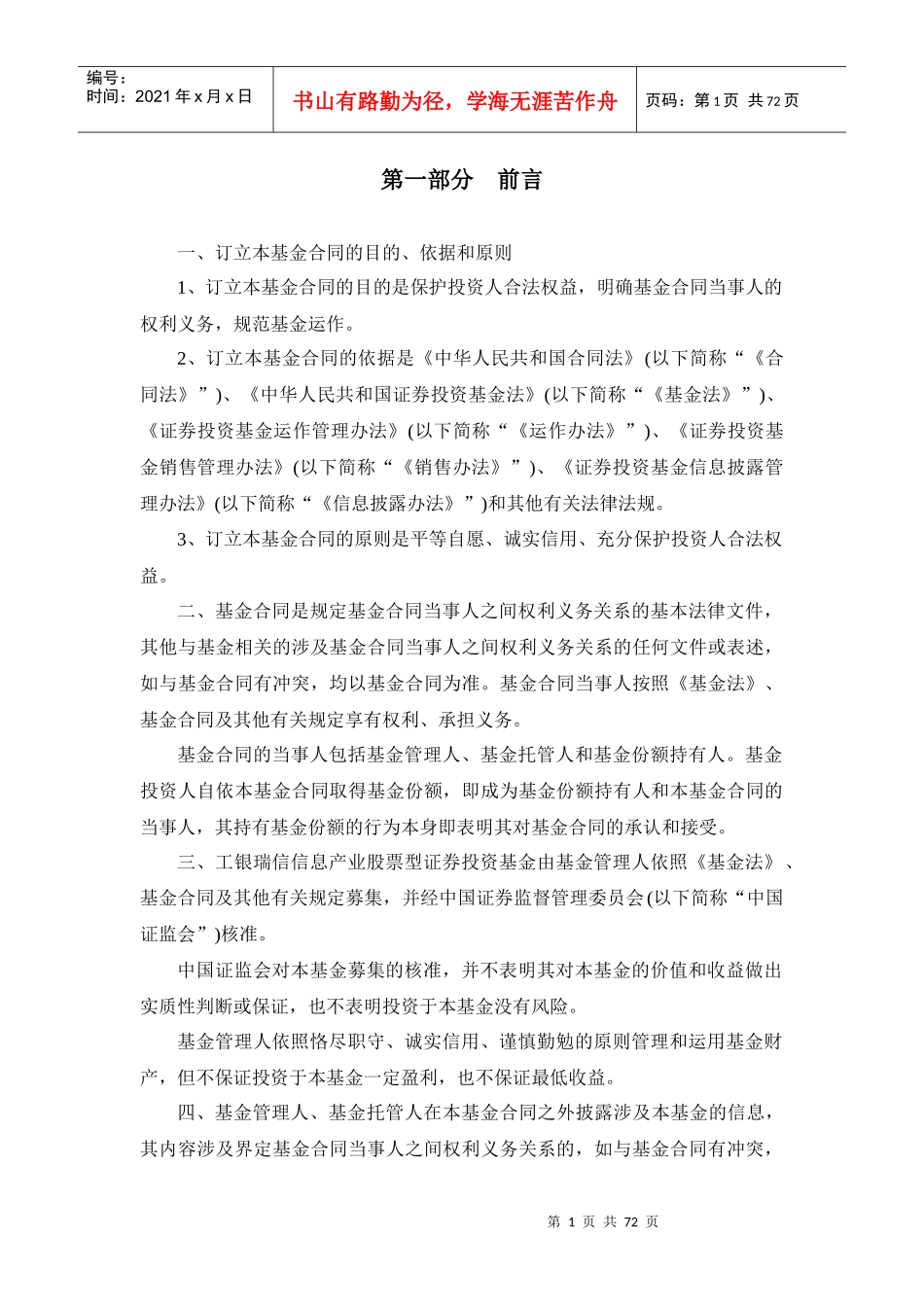 工银瑞信认购合同_第3页