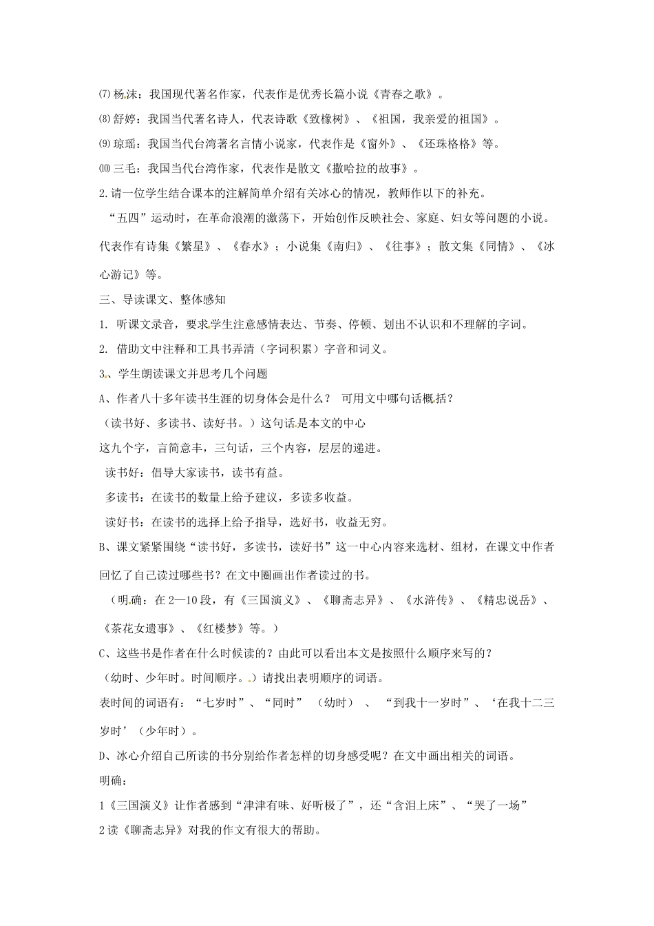 （秋季版）七年级语文上册 第一单元 第1课《忆读书》教学设计1 语文版-语文版初中七年级上册语文教案_第2页