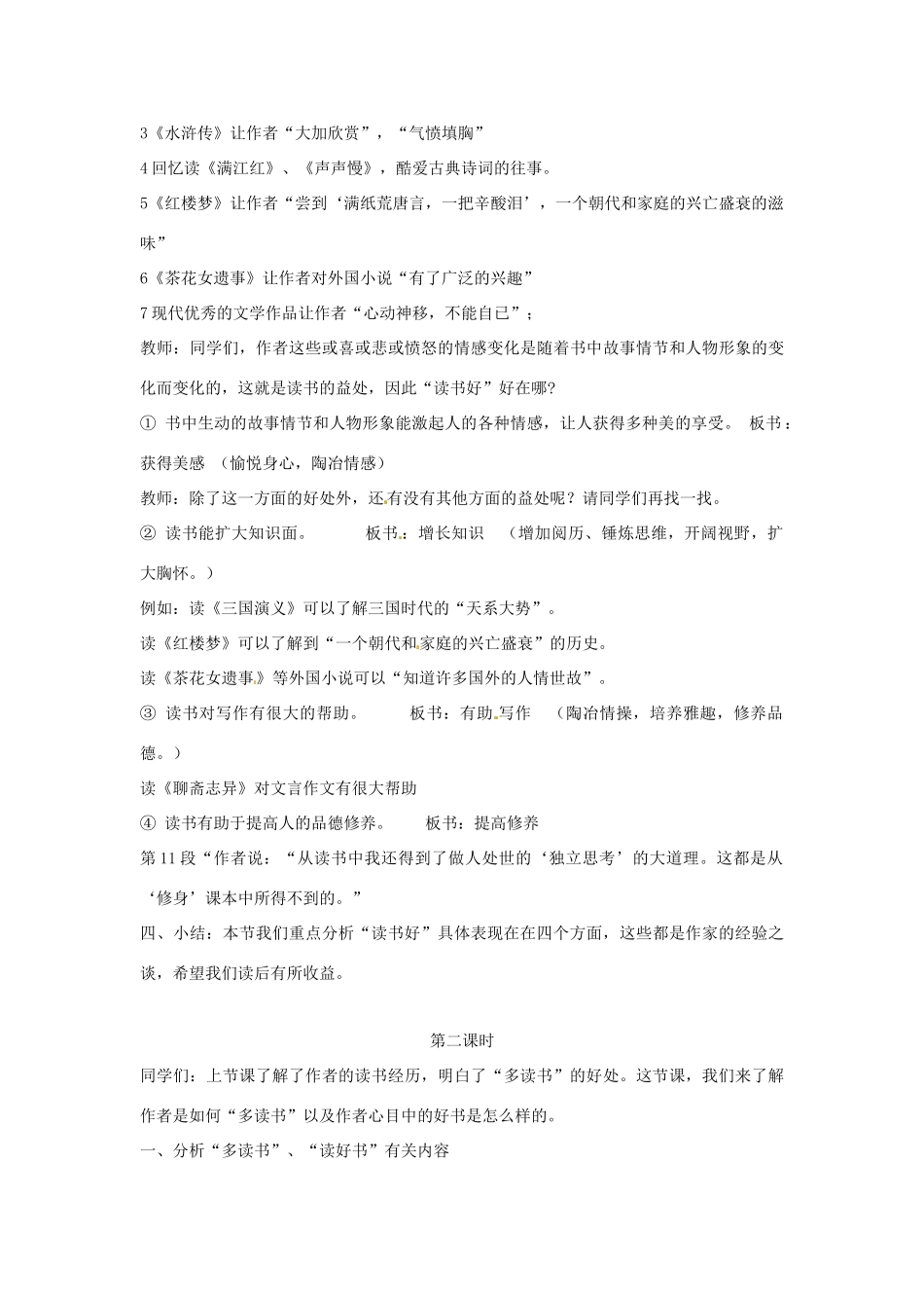 （秋季版）七年级语文上册 第一单元 第1课《忆读书》教学设计1 语文版-语文版初中七年级上册语文教案_第3页