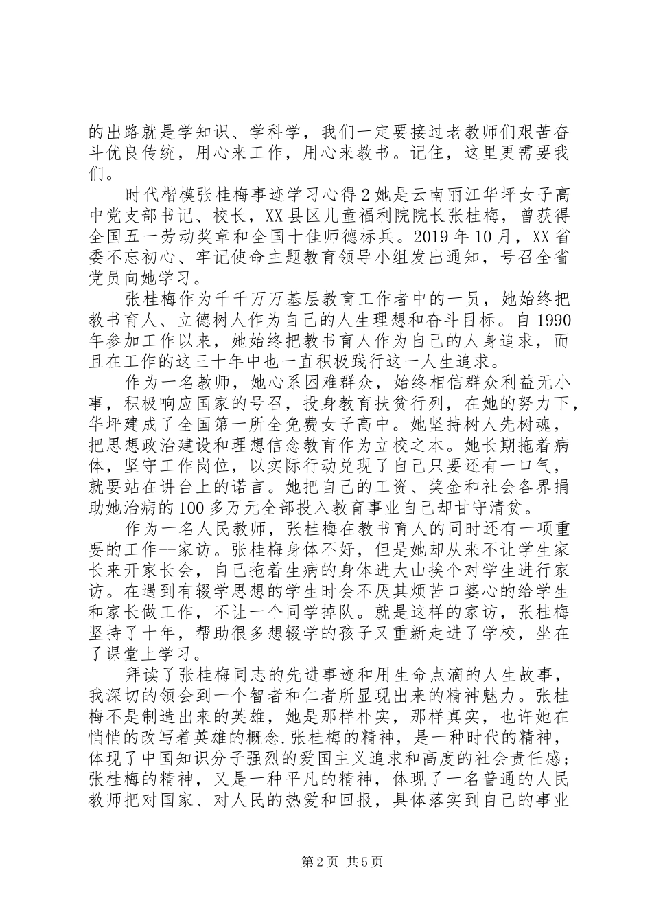 时代楷模张桂梅事迹学习心得_第2页
