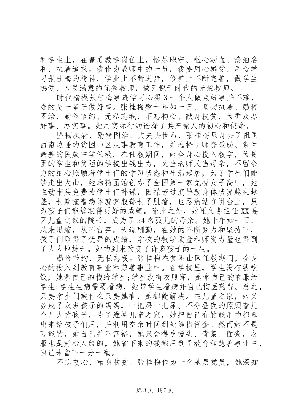 时代楷模张桂梅事迹学习心得_第3页