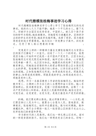 时代楷模张桂梅事迹学习心得