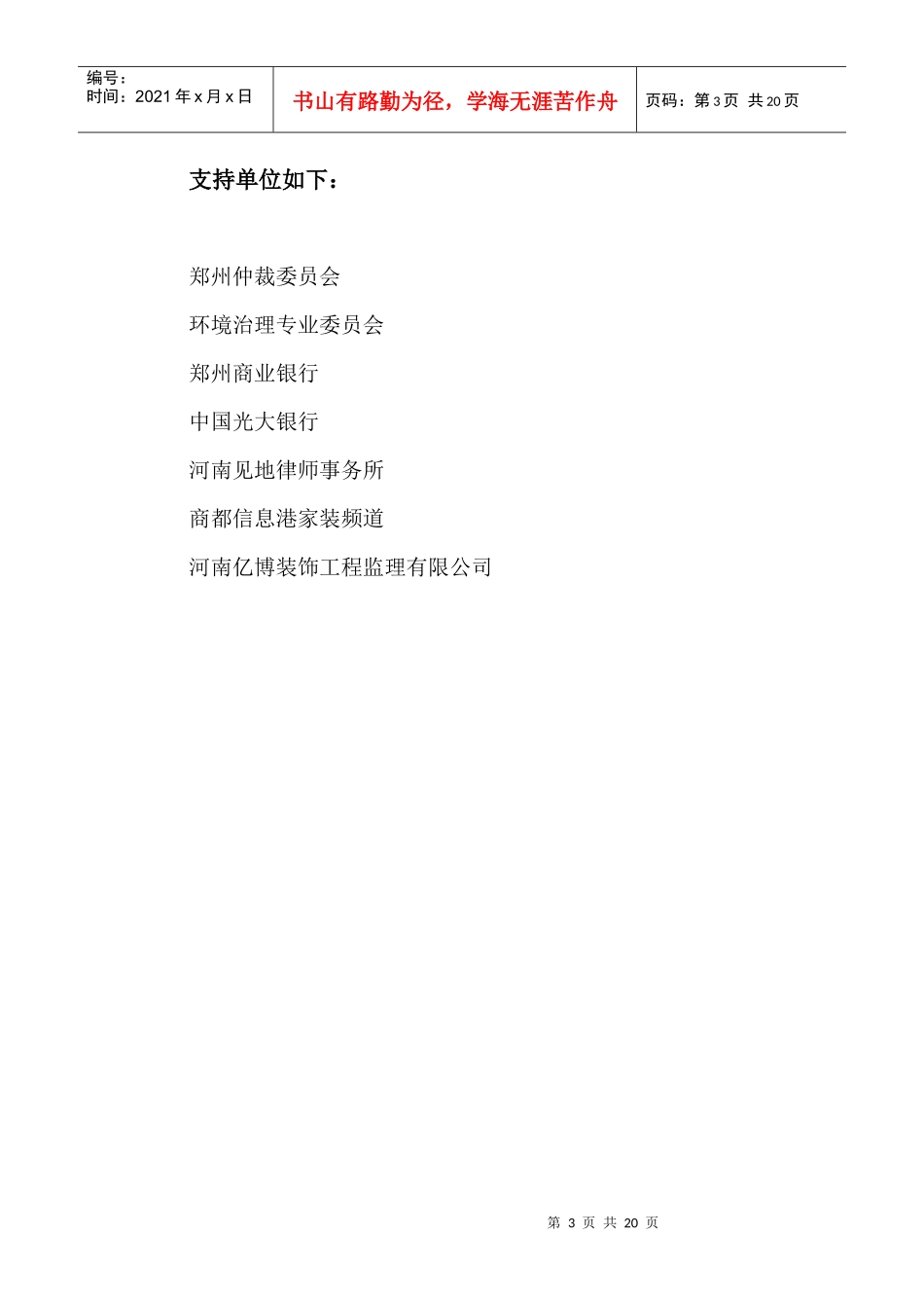 郑州市住宅装饰装修工程施工合同_第3页