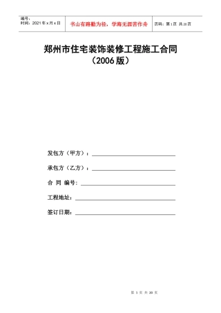 郑州市住宅装饰装修工程施工合同