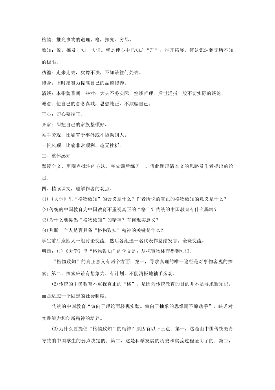 八年级语文下册 《应有格物致知精神》教学设计 语文版_第2页