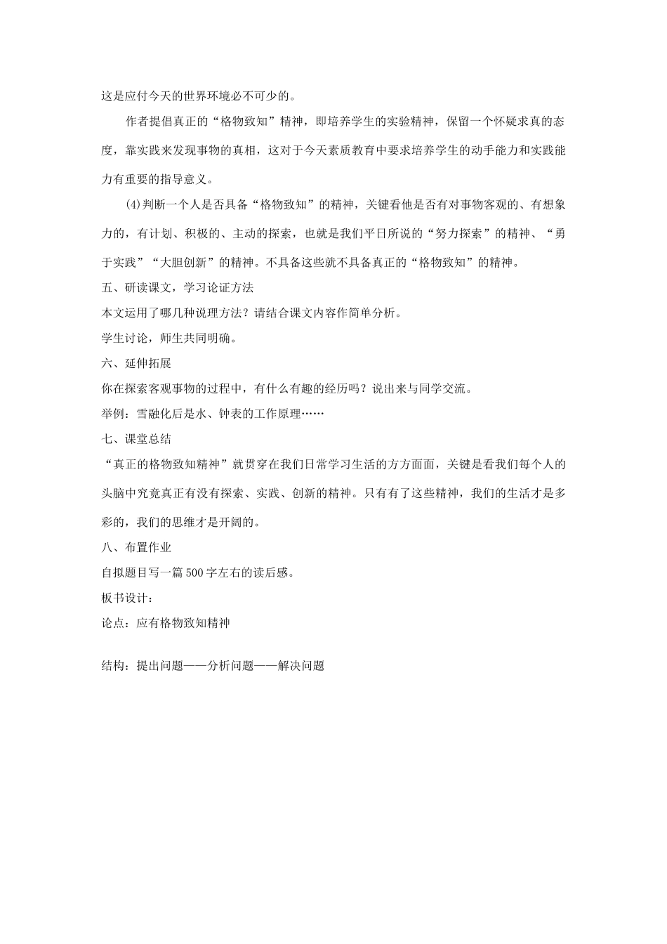 八年级语文下册 《应有格物致知精神》教学设计 语文版_第3页