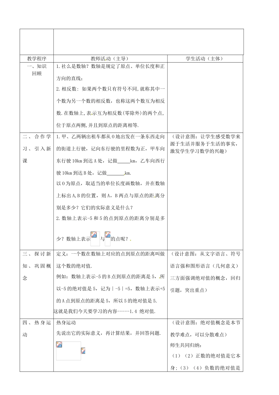 浙江省永嘉县桥下镇瓯渠中学七年级数学上册 绝对值教案 浙教版_第2页