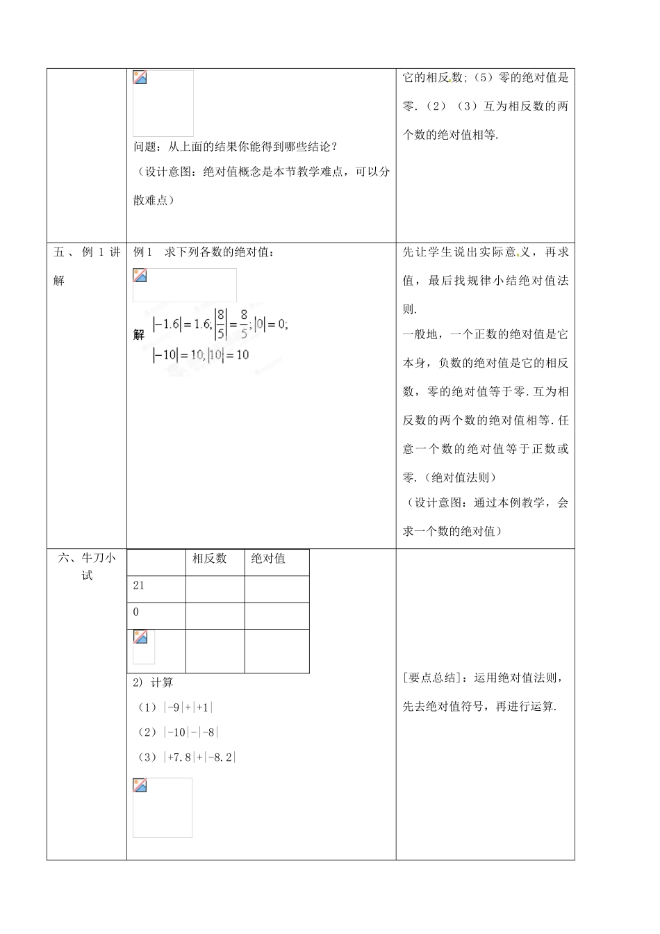 浙江省永嘉县桥下镇瓯渠中学七年级数学上册 绝对值教案 浙教版_第3页