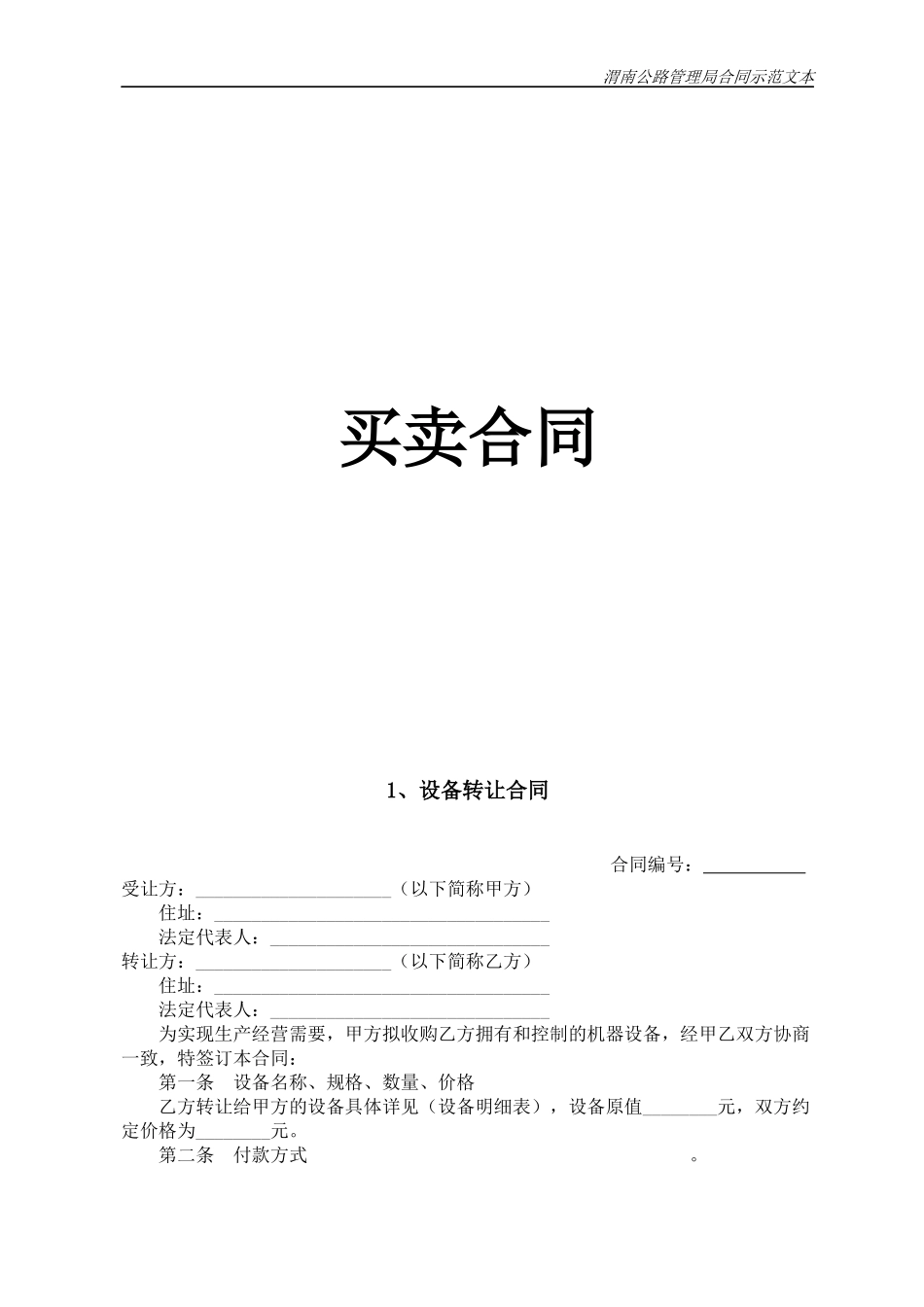 合同示范文本(新)_第2页