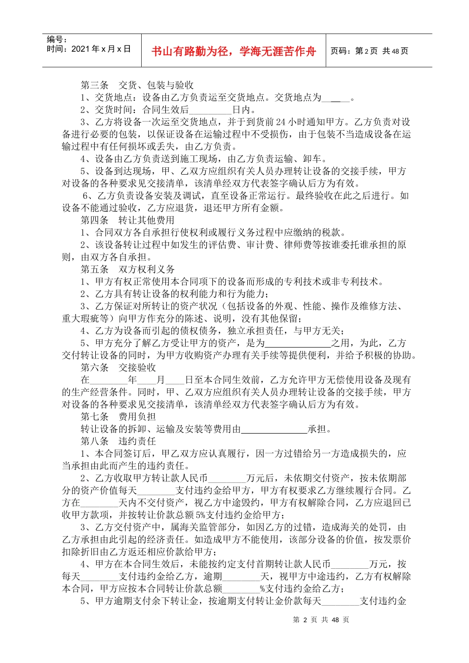 合同示范文本(新)_第3页