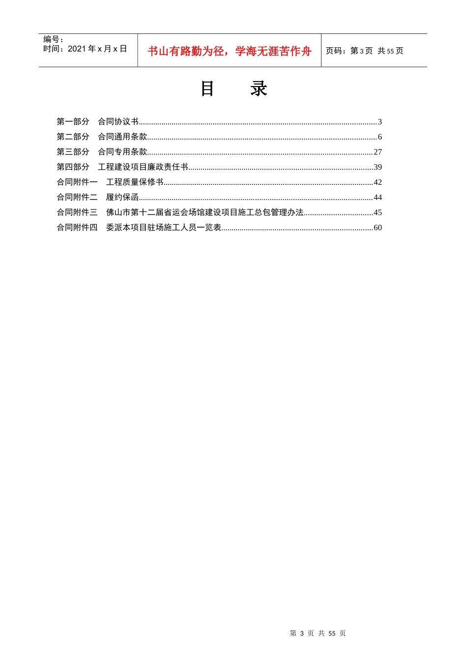 岭南明珠体育馆屋面板系统工程施工合同_第3页
