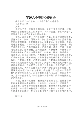 罗涛六个坚持心得体会